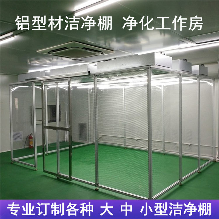 裝配式潔（jié）淨室------潔淨（jìng）棚
