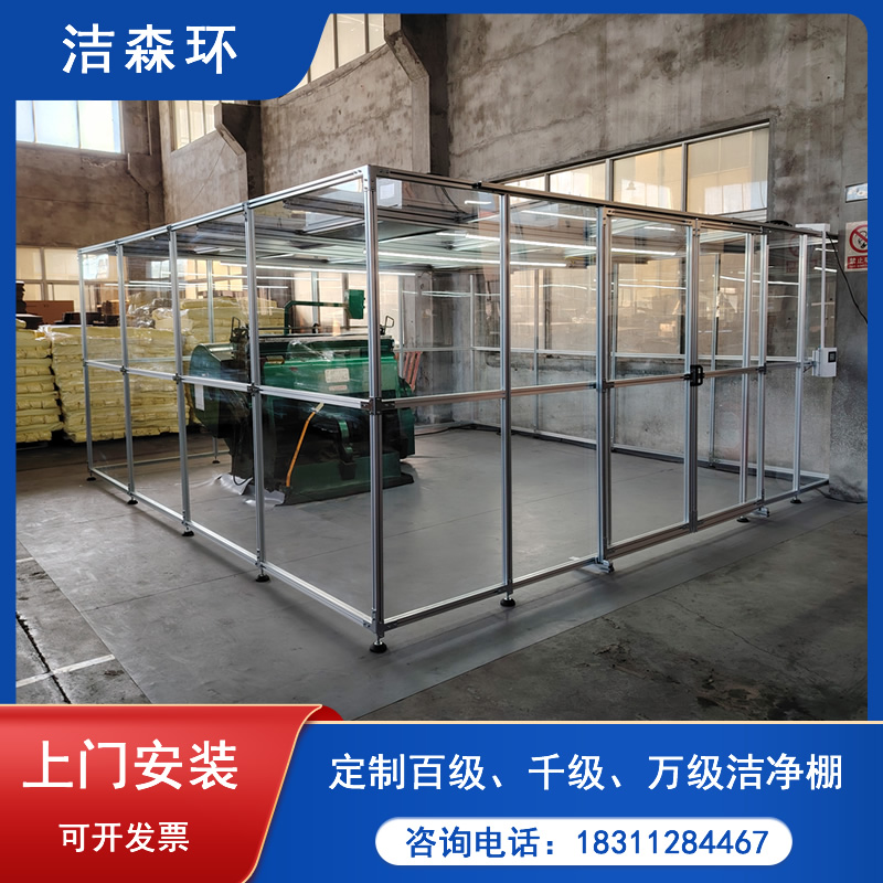 潔淨棚的功能性（xìng）定義