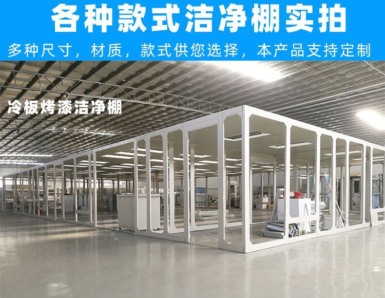 潔淨棚等級標準（zhǔn）