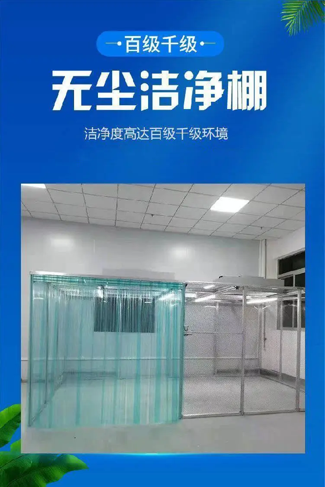 潔淨棚（péng）的重（chóng）要作用