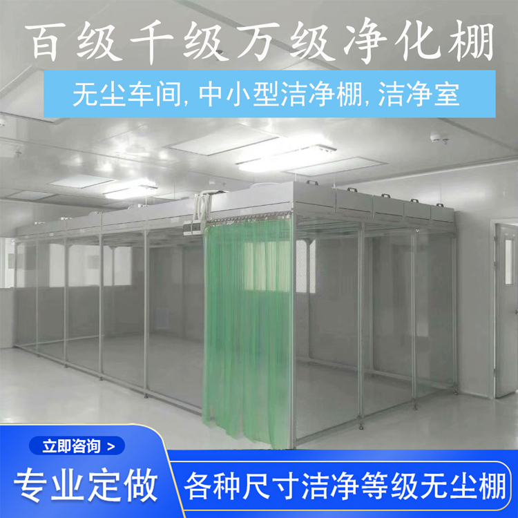 百級潔淨棚製作要求